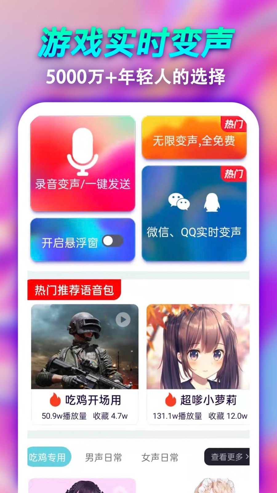 果果变声器