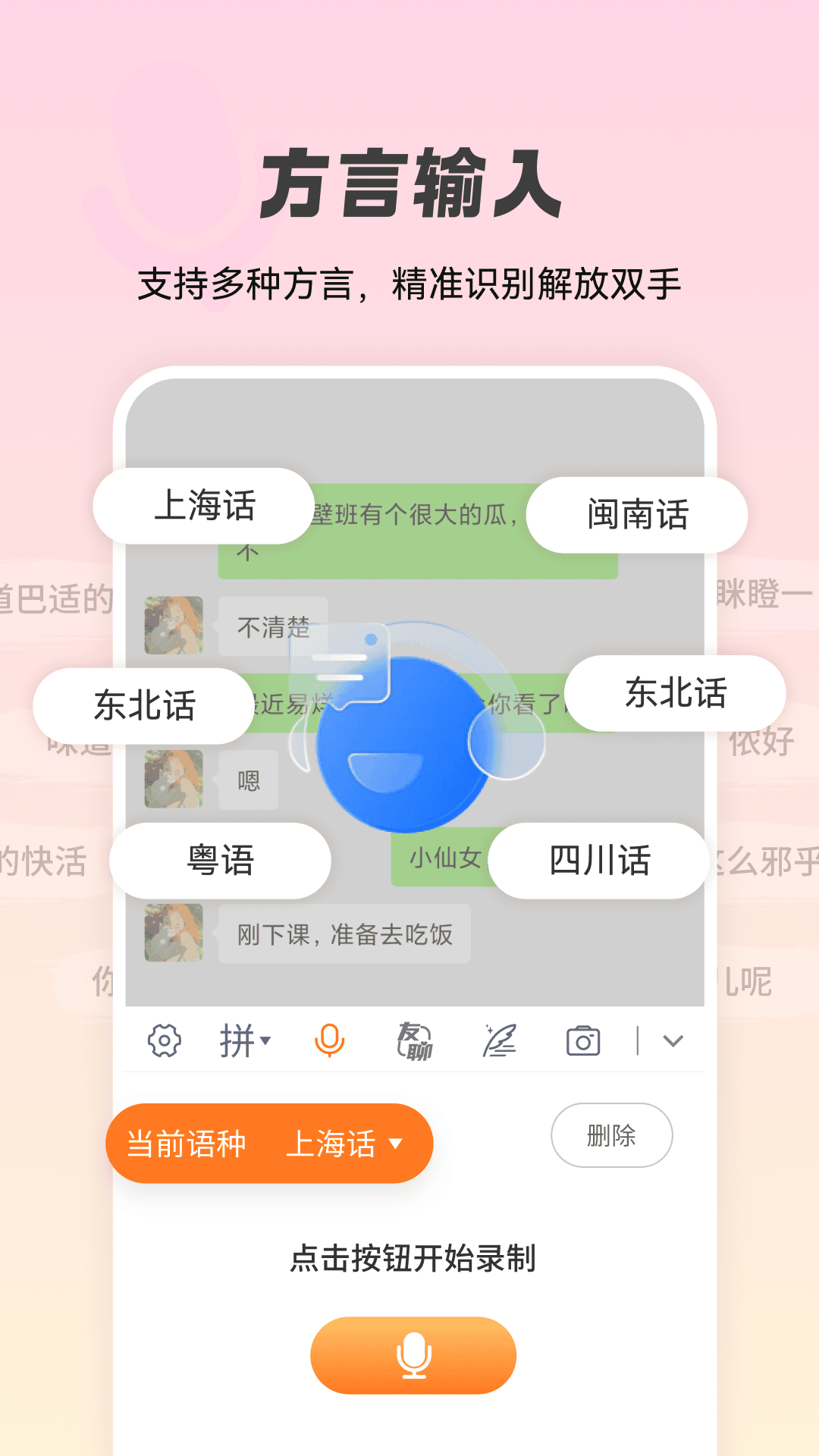 智能点读输入法
