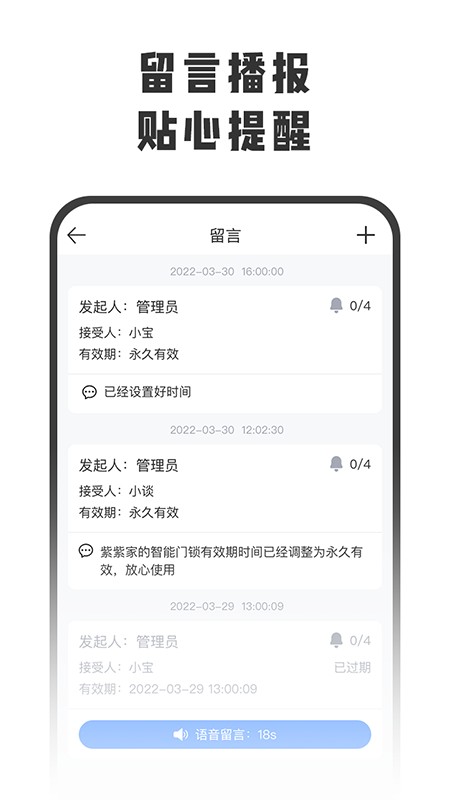 智守家智能锁app