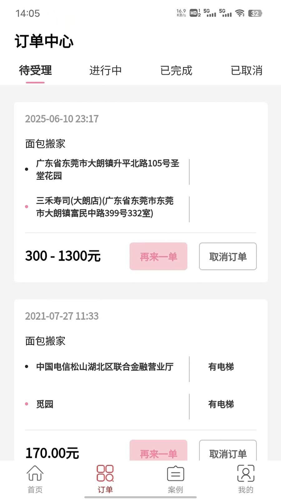 跨省搬家