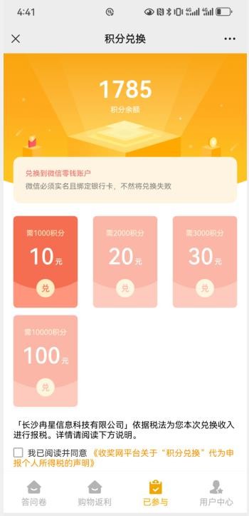 收奖网问卷调查