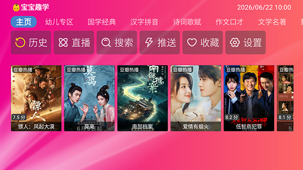智教TV电视盒子版