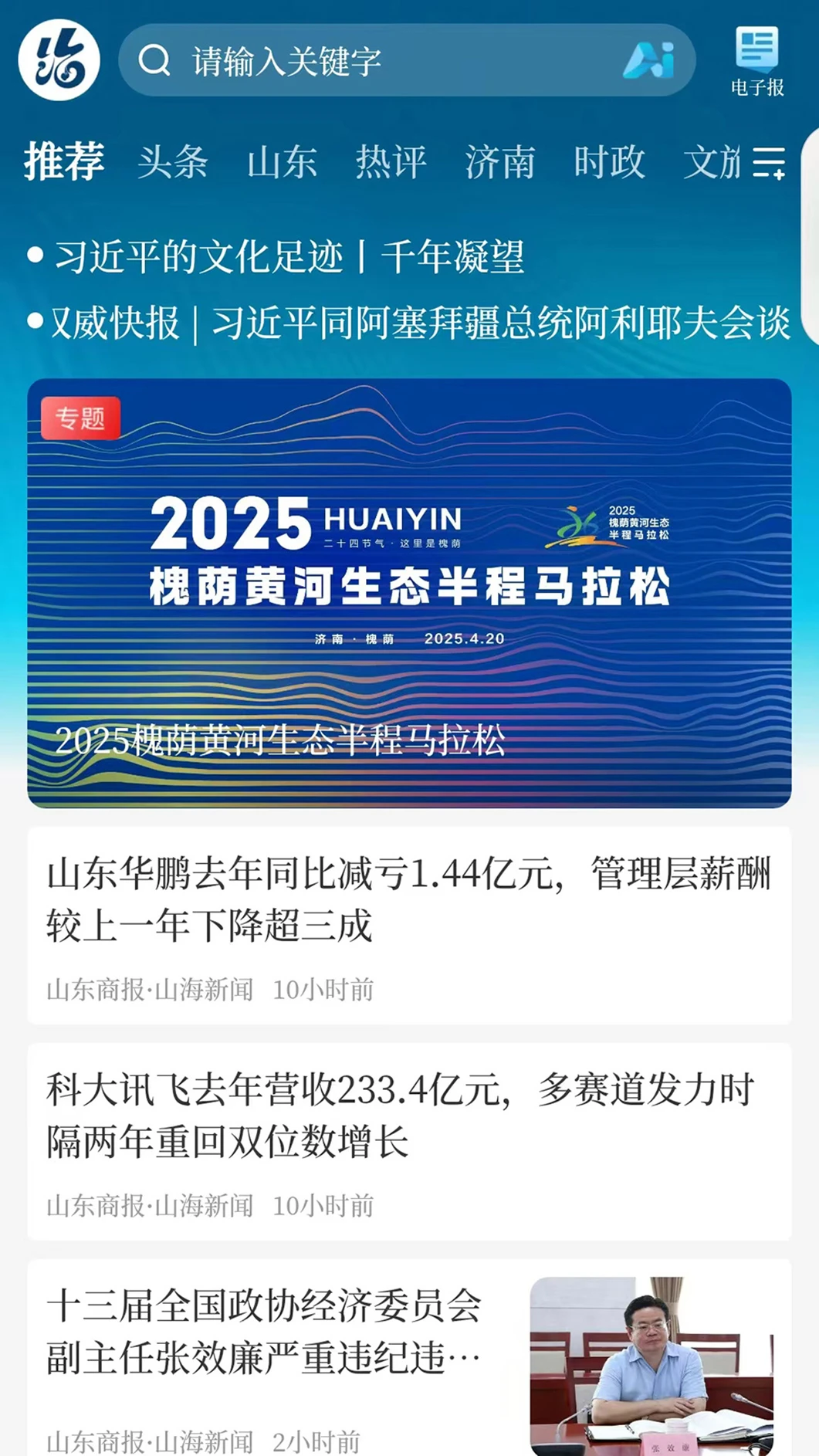 山海新闻客户端