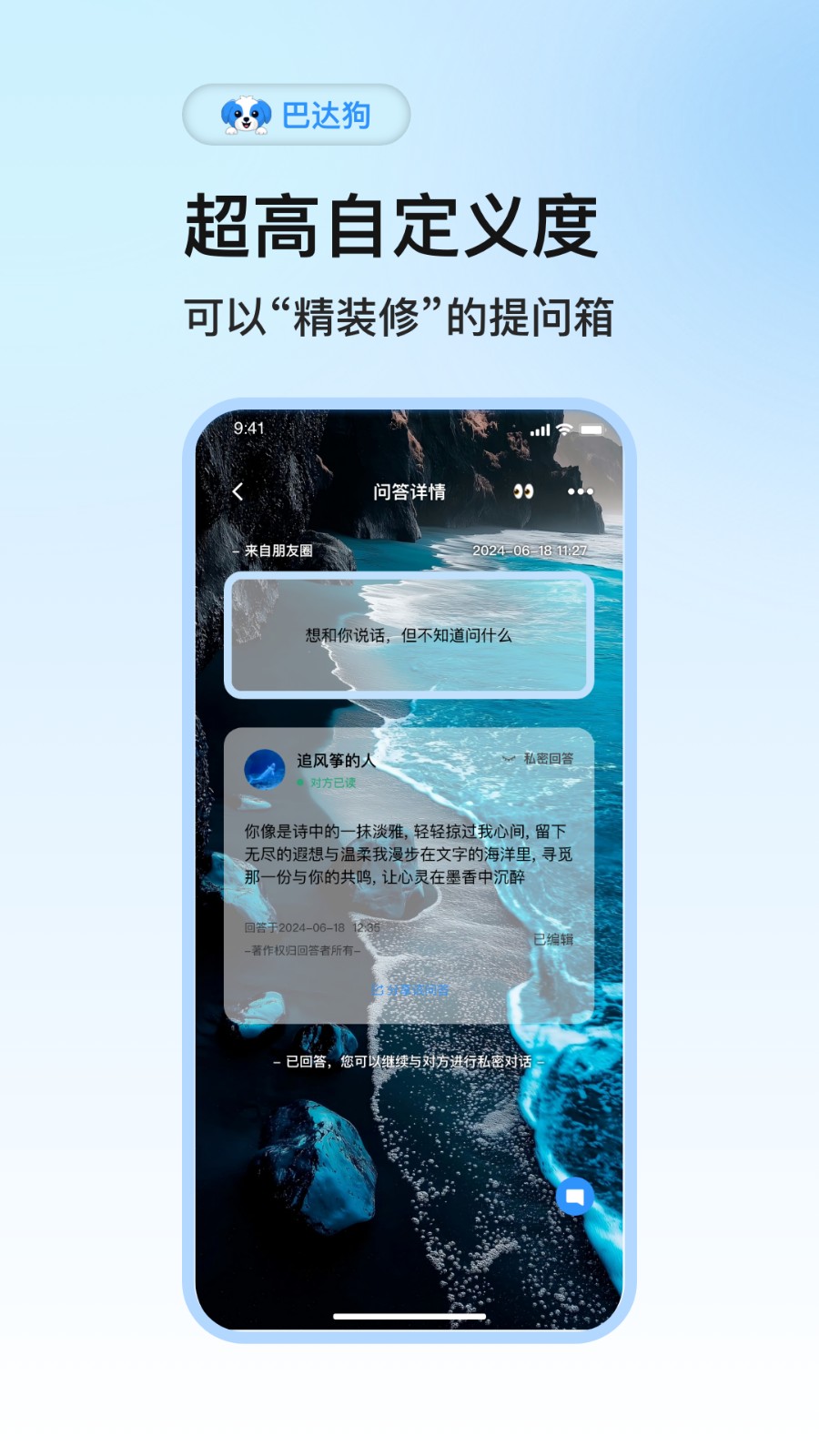 巴达狗提问箱app