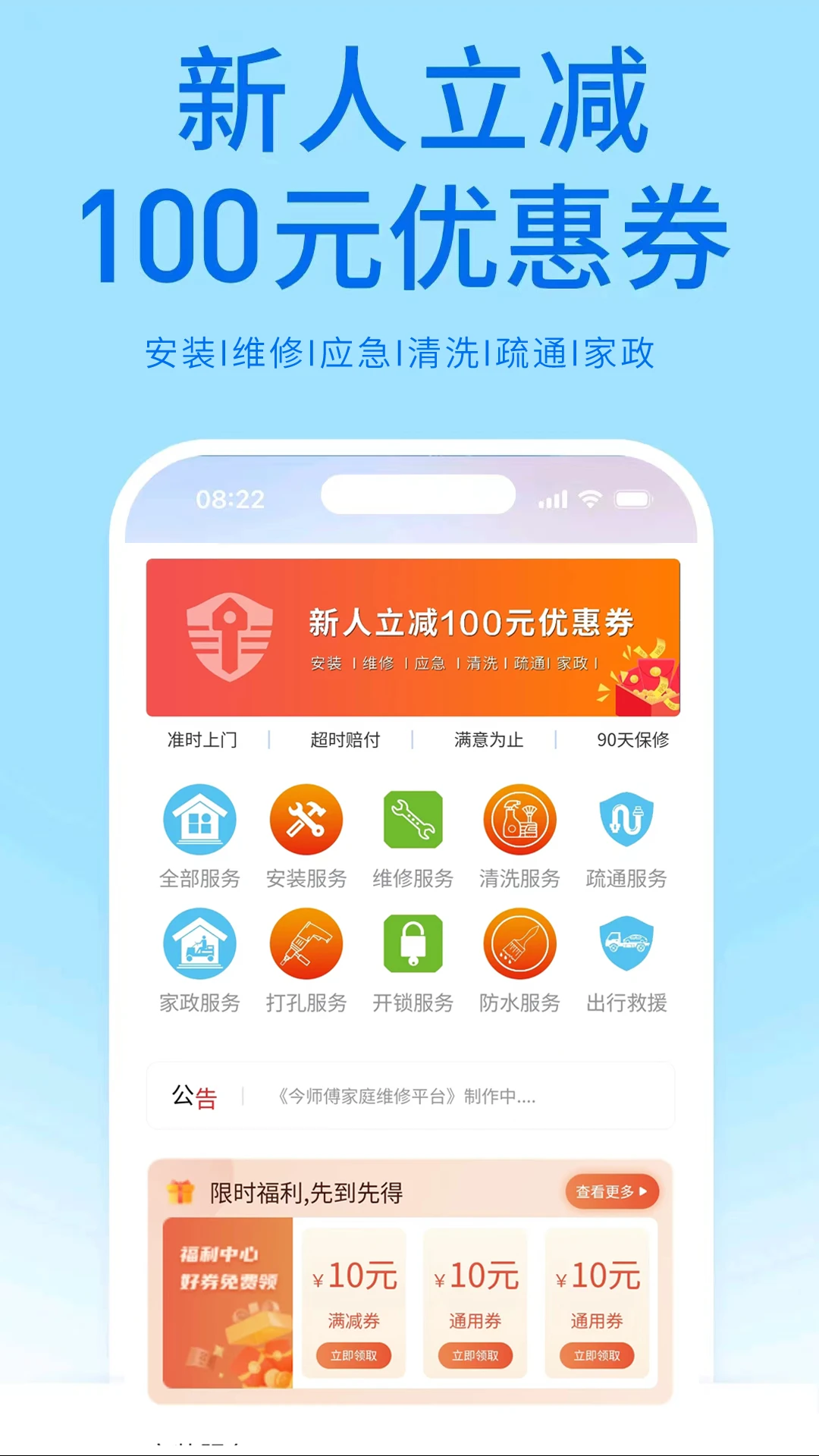 今师傅家庭维修app
