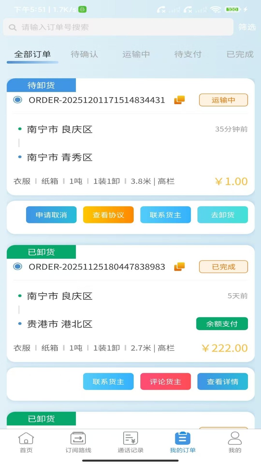 卡专用司机端
