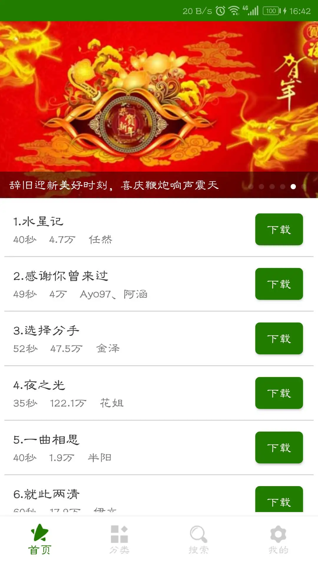 免费手机铃声大全中文版