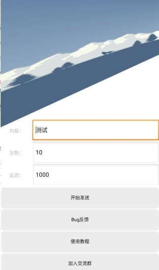 qq消息轰炸神器手机版无广告版