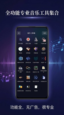 音乐工具箱