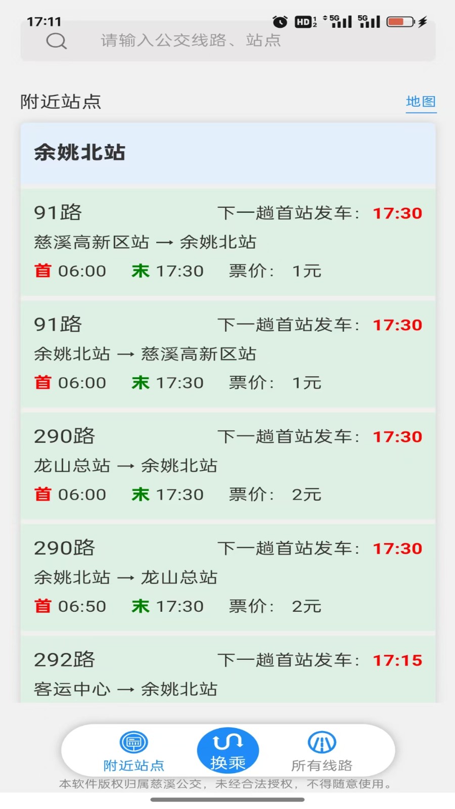 慈交畅行实时公交app