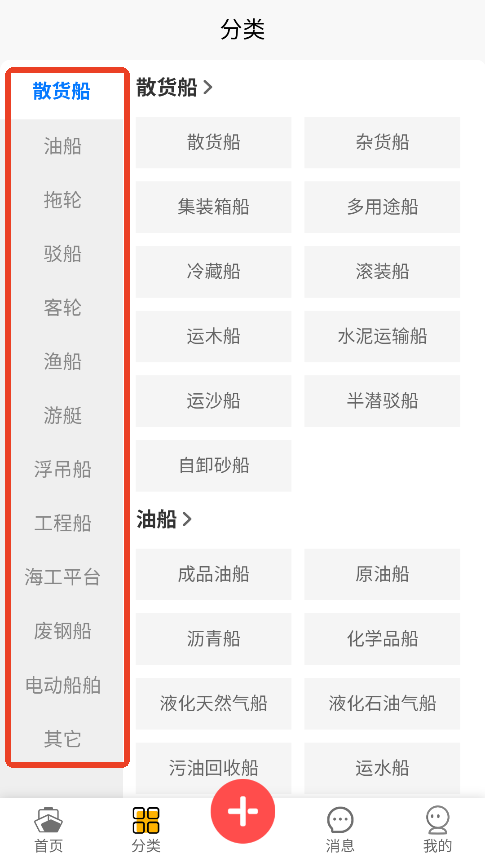 闲船二手交易平台