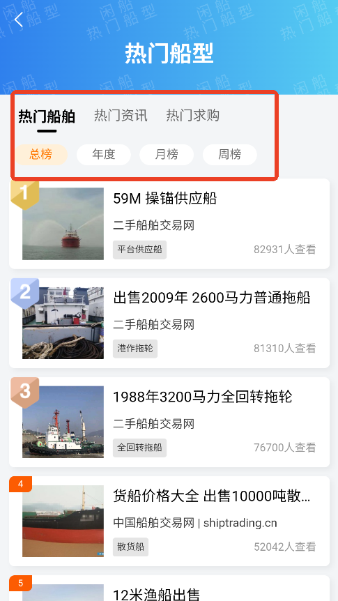 闲船二手交易平台