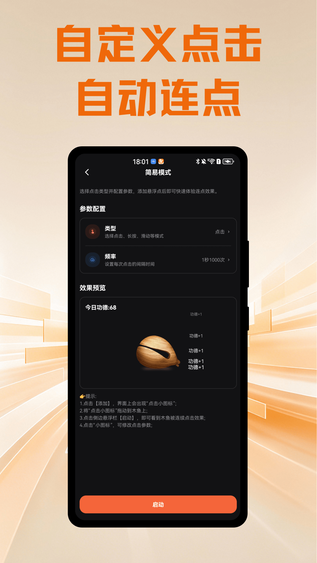 锐击自动连点器