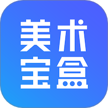 美术宝盒