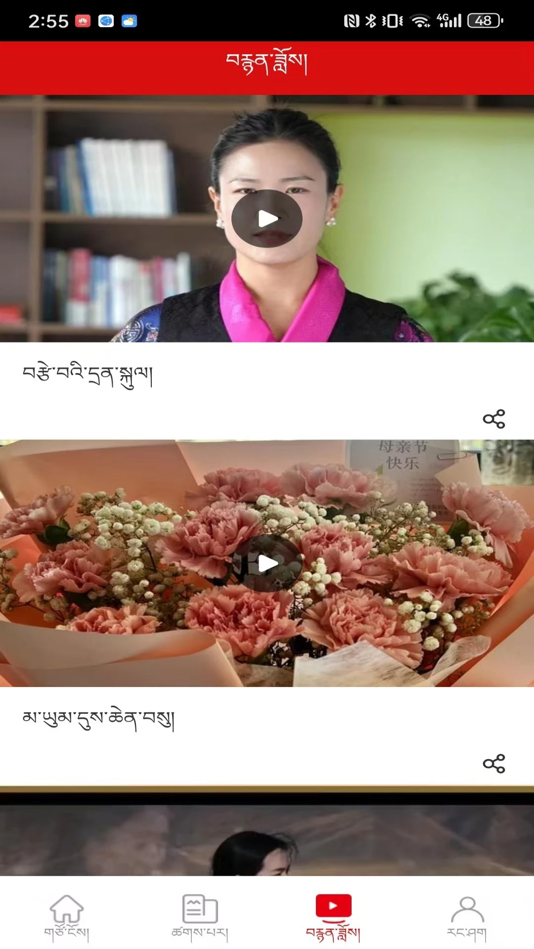 中国藏族网通藏文版