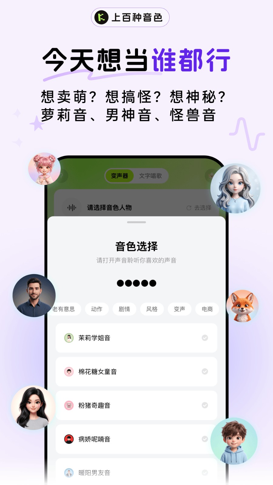 kk变声器