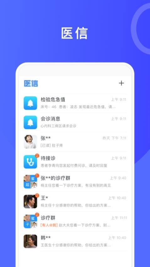 医信护士端