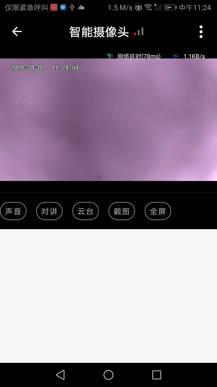 夜鹰智联3.8.4.7版本