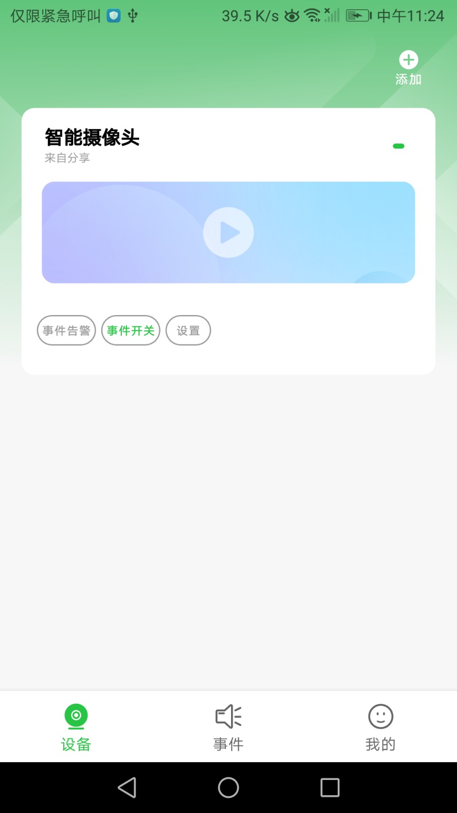夜鹰智联3.8.4.7版本