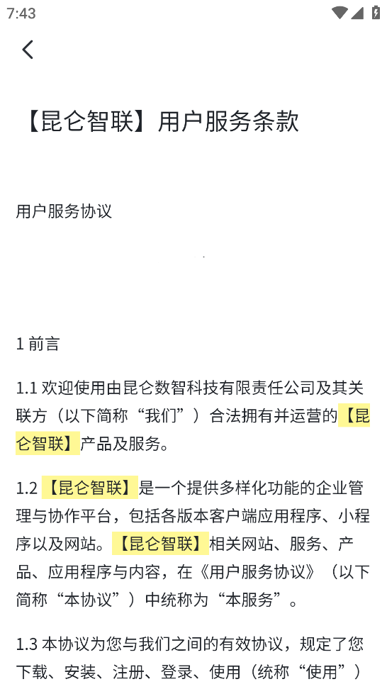 昆仑智联中石油版