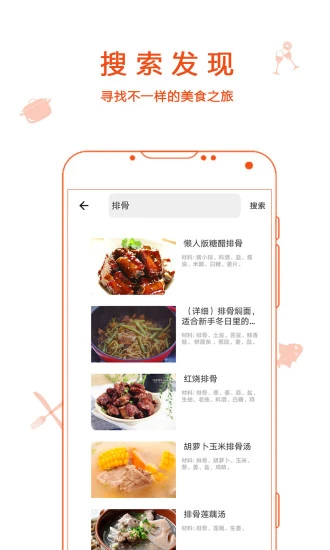 爱厨房菜谱网app