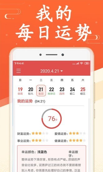 吉利日历万年历app纯净版