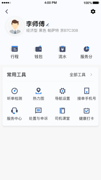富安出行司机端