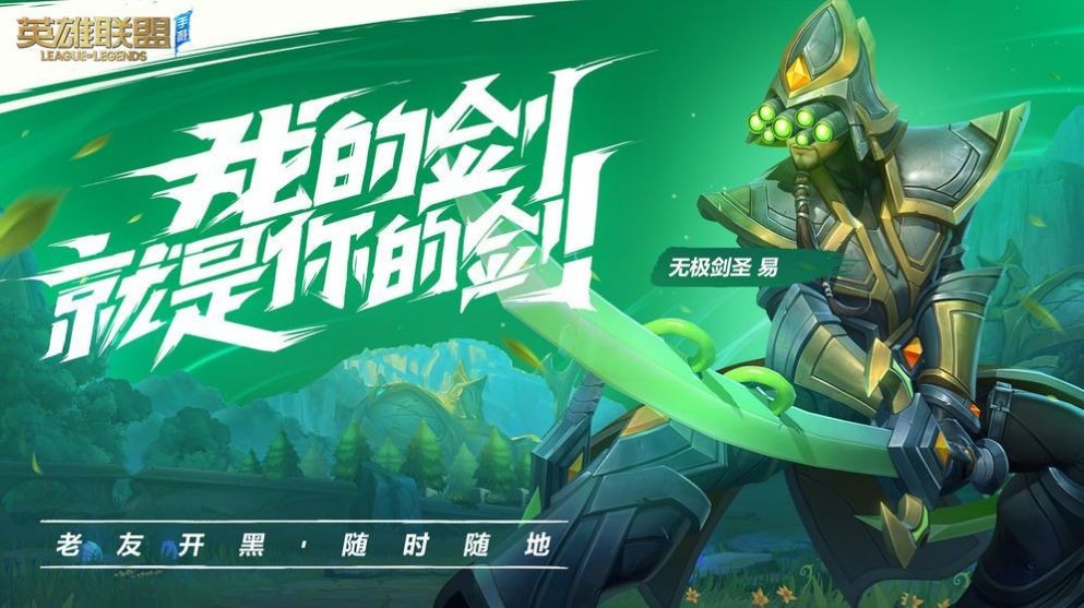 QQ魔法战争英雄联盟