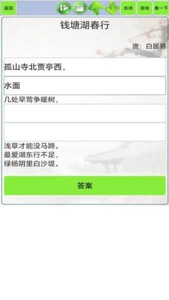 古诗词笔记平板版
