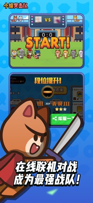 小猫突击队汉化手机版
