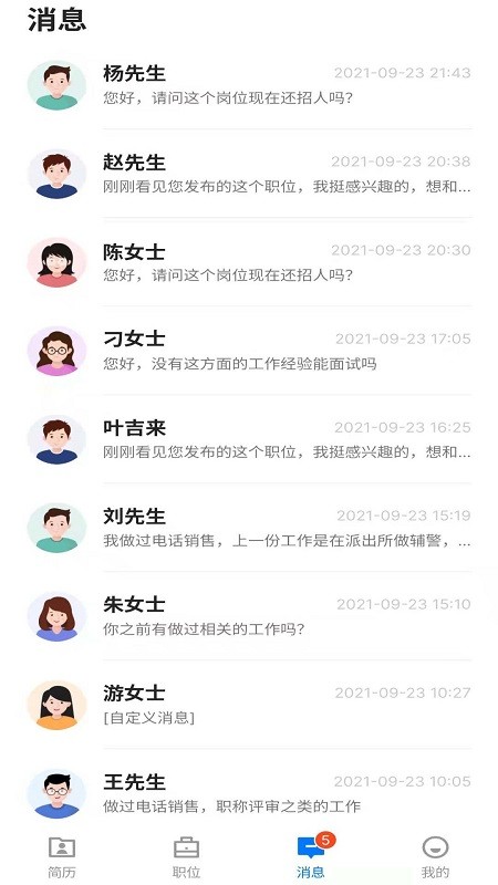 惠州直聘网app