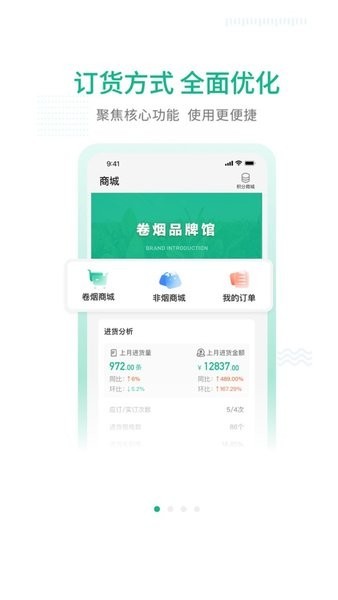 黔彩通零售客户移动订烟系统