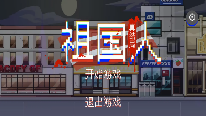 最祖幻想