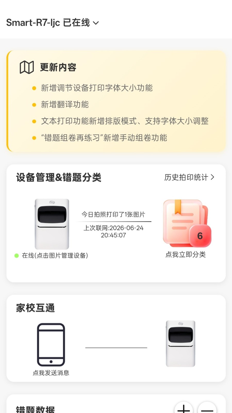智讯虎错题打印机app