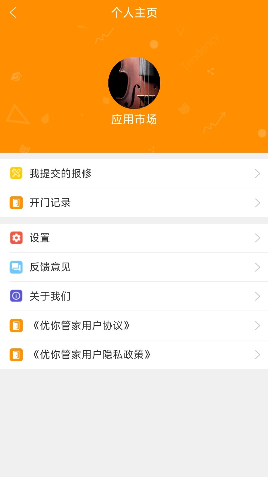 中海物业优你管家