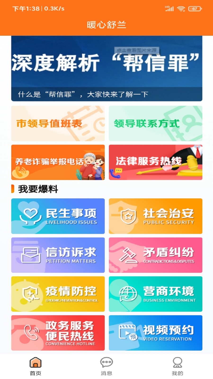 暖心舒兰app群众版