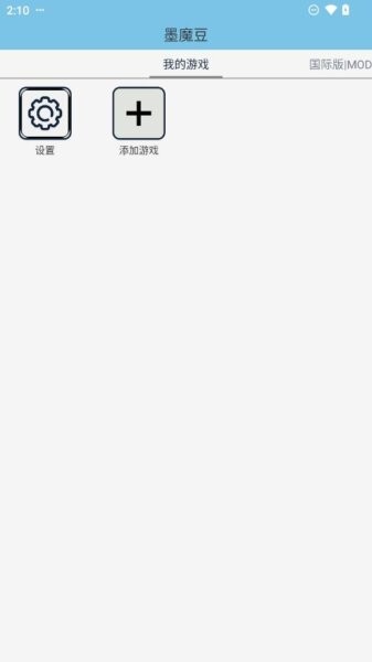 墨魔豆修改器