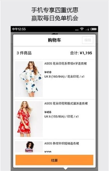 asos海淘app