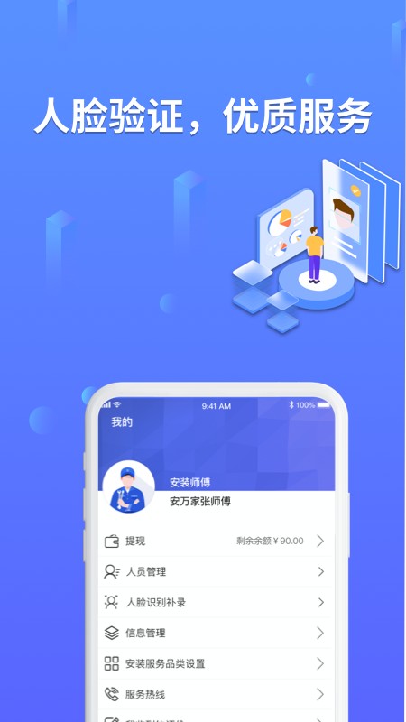 安万家师傅端app