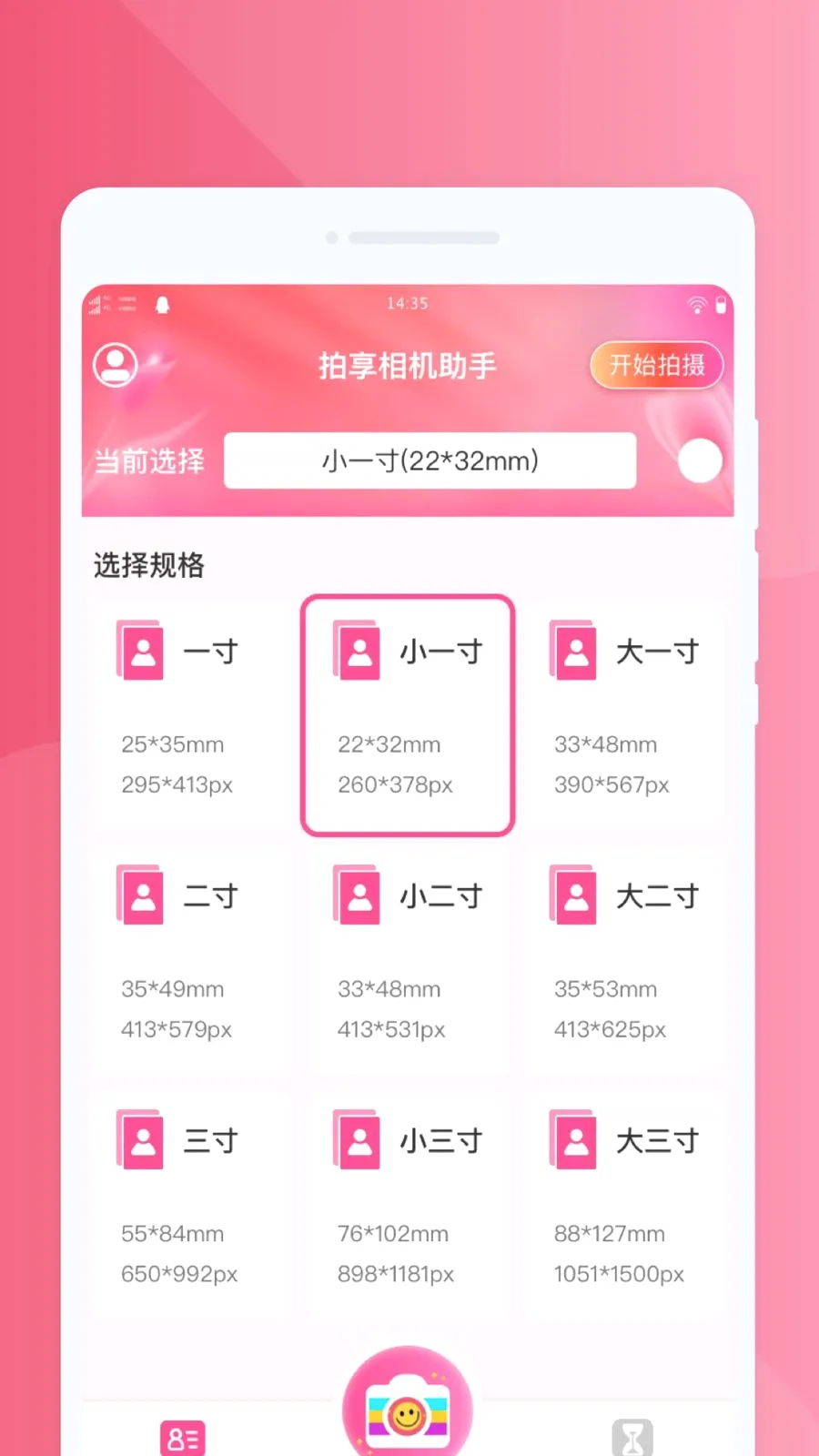 拍享相机助手