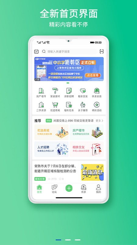 常熟零距离招聘求职app