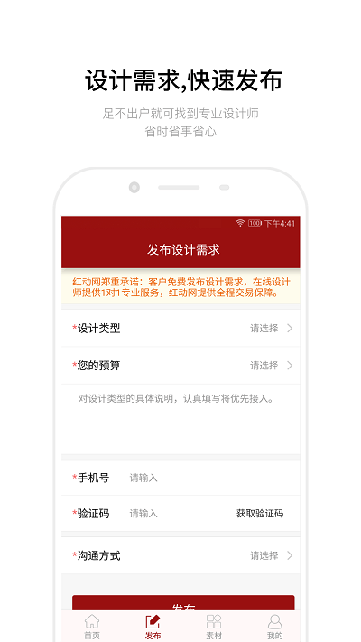 红动中国素材