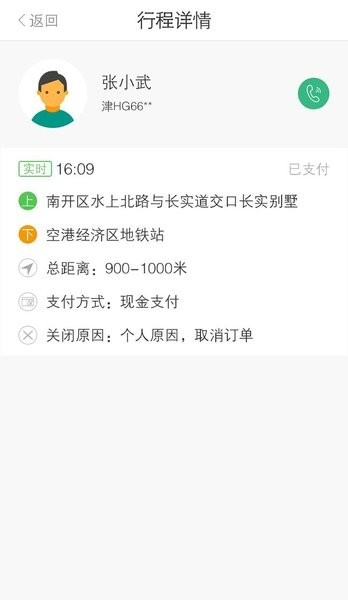 higo出租车司机端