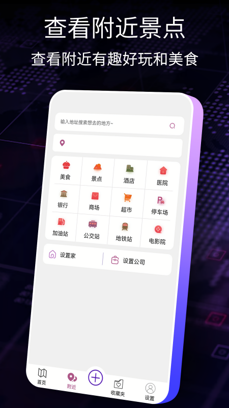 北斗导航地图app