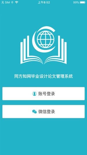 知网毕设管理系统app