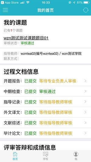 知网毕设管理系统app