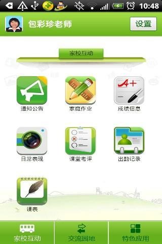 翼校通广东版