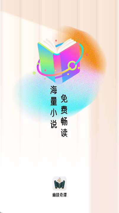 幽牍奇谭百万小说