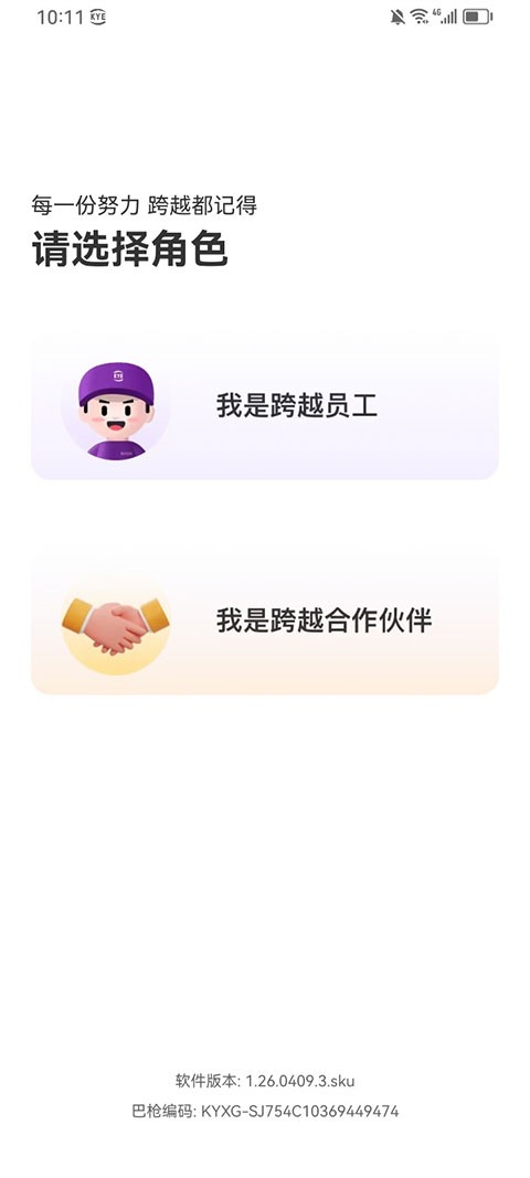 跨越小哥手机巴枪版