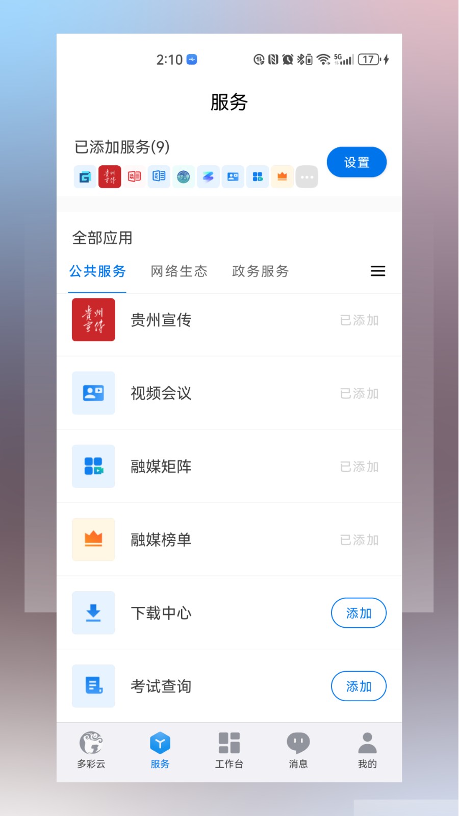 多彩云电视版